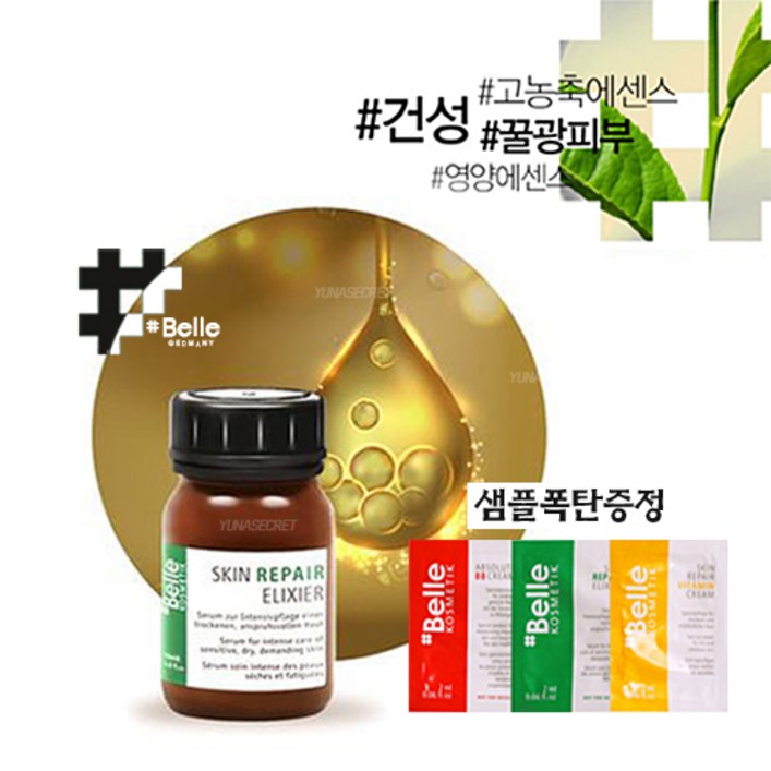 피부 재생 보습 샵벨르 엘리시어 스킨리페어 세럼 에센스 30ml샘플20ml50ml샘플40ml 옵션선택 피부 재생 보습 샵벨르 엘리시어 스킨리페어 세럼 에센스 30ml샘플20ml50ml샘플40ml 옵션선택
