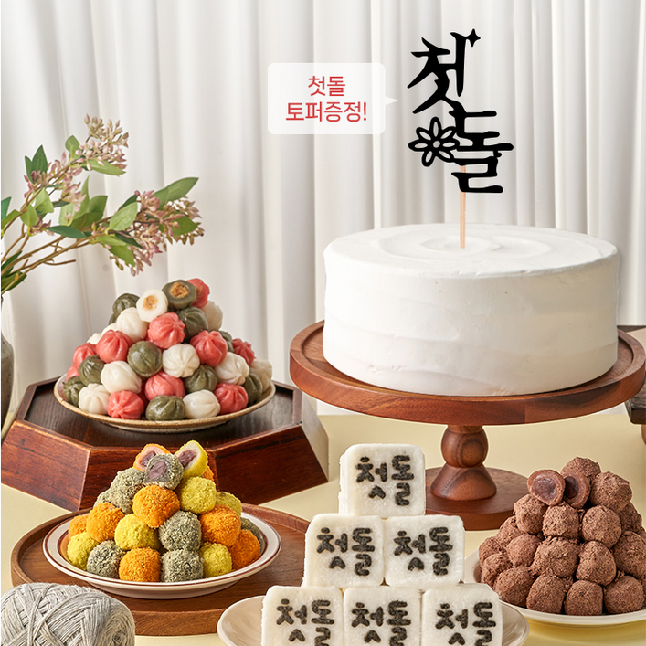 떡보의하루 본사  실속 첫돌상차림2호 전국150여개 매장 직접배달