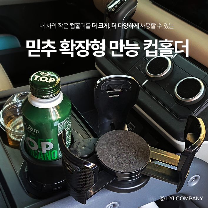 믿추 차량용 확장형 만능 컵홀더 2 in1 2단 투인원 길이 넓이 조절 확장  대용량 멀티 음료거치대 컵라면 텀블러 큰컵 확장형 태블릿 거치대
