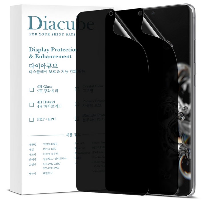 다이아큐브 갤럭시S23울트라 높은좌우시선차단 지문인식지원 사생활보호필름,정렬가이드 간편부착 2P, 2개입