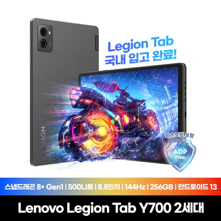 Lenovo Certified Legion Tab Y700 2세대 국내정발 1년AS 안드로이드13 12GB256GB 스냅 8Gen1 게이밍 태블릿PC 리전 탭 Lenovo Certified Legion Tab Y700 2세대 국내정발 1년AS 안드로이드13 12GB256GB 스냅 8Gen1 게이밍 태블릿PC 리전 탭