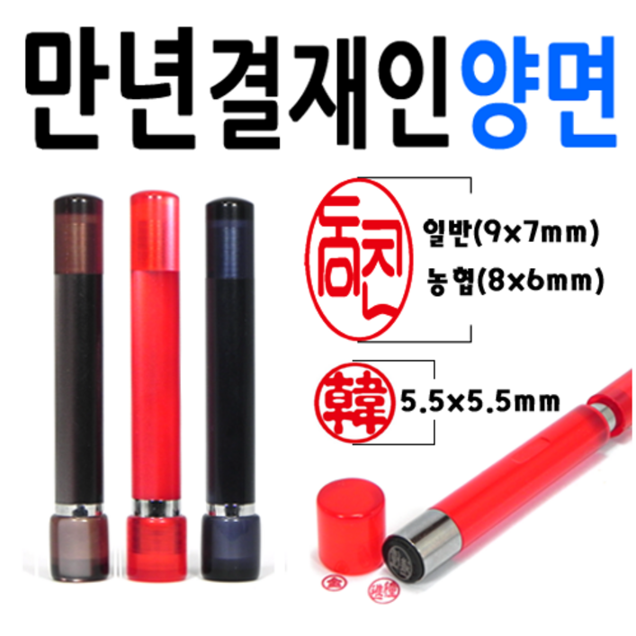 선인당 만년도장 결재인 결재도장 양면 단면 잉크도장