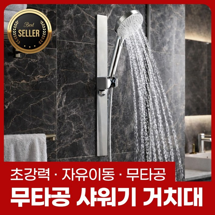 아미체볼레 마그네틱 샤워기거치대 홀더 무타공 슬라이드바 걸이 각도조절 벽부착형 샤워바, 1개