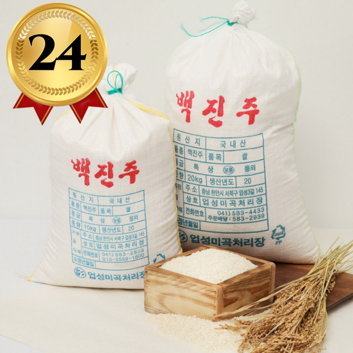 24년 햅쌀 천안 백진주쌀 10kg