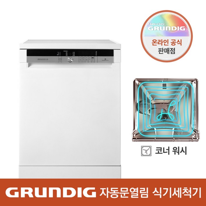 [그룬딕 ] (LIVE)[12인용 화이트] 식기세척기 (GNF42826)