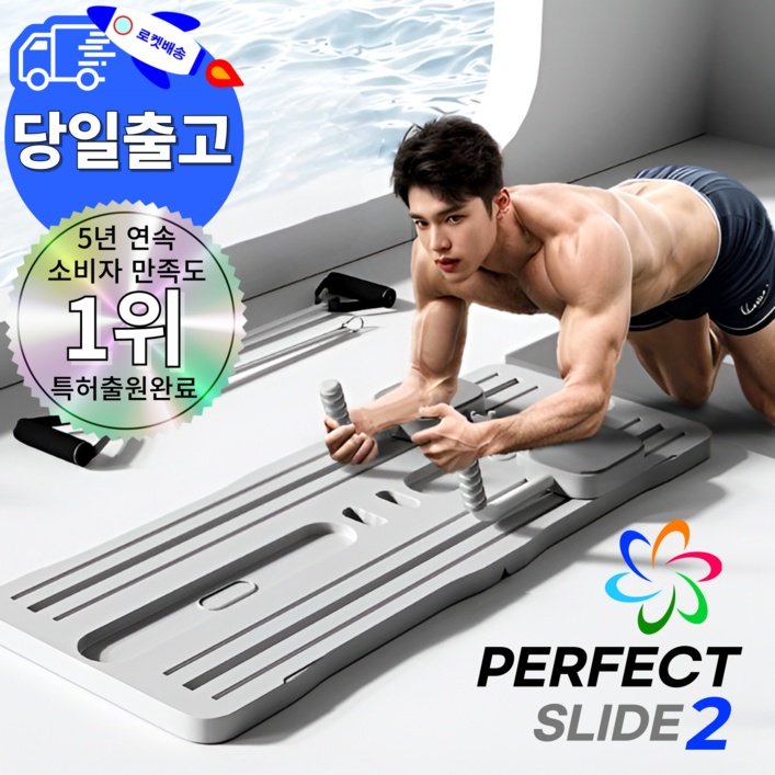 퍼펙트 슬라이드2 복근 ab 슬라이드 뱃살 허벅지 코어 전신 운동기구