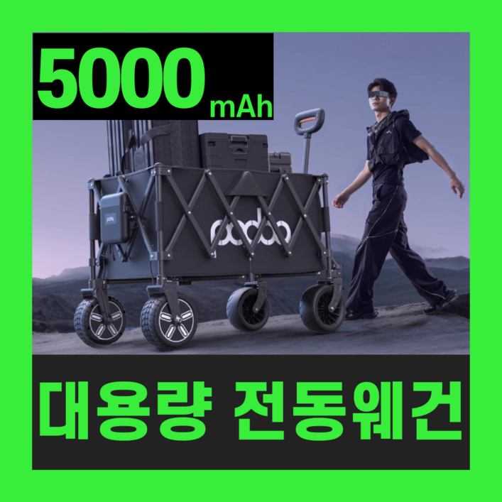 대용량 전동웨건 운반카트 구르마 캠핑 전기 블랙 6km