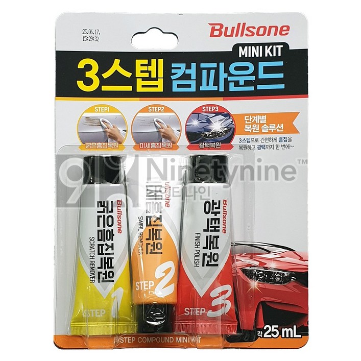 불스원 퍼스트클래스 3스텝 컴파운드 세트