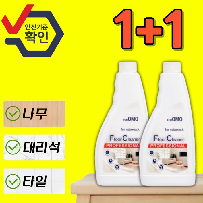 1+1 호환 로보락세제 로보락전용세제 클리너 물걸레 소모품 걸레 세척브러쉬 마켓런처, 2개, 480ml