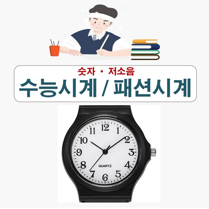 쿼츠 남녀공용 저소음 수능 시계 아날로그 수능합격 수험생