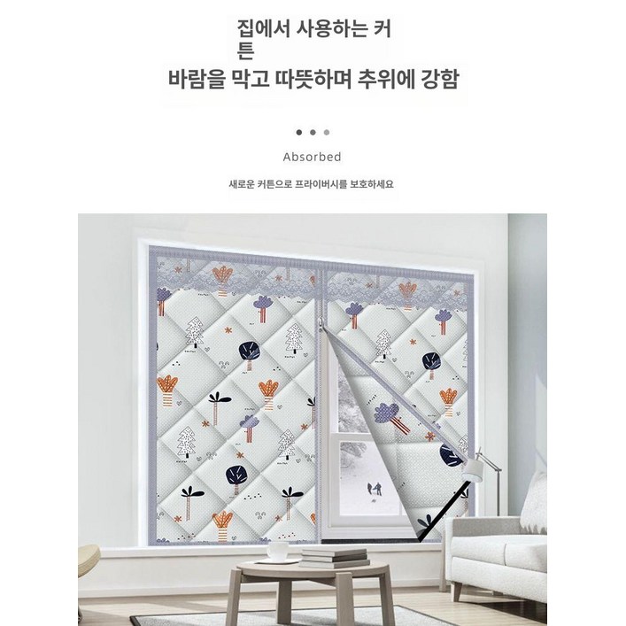 바람막이 단열 커튼 패딩 창문 방풍 누빔 난방 겨울 커텐