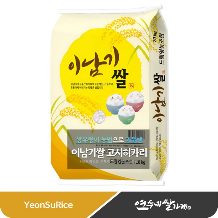 드림영농 이남기쌀 고시히카리 고흥 간척지쌀