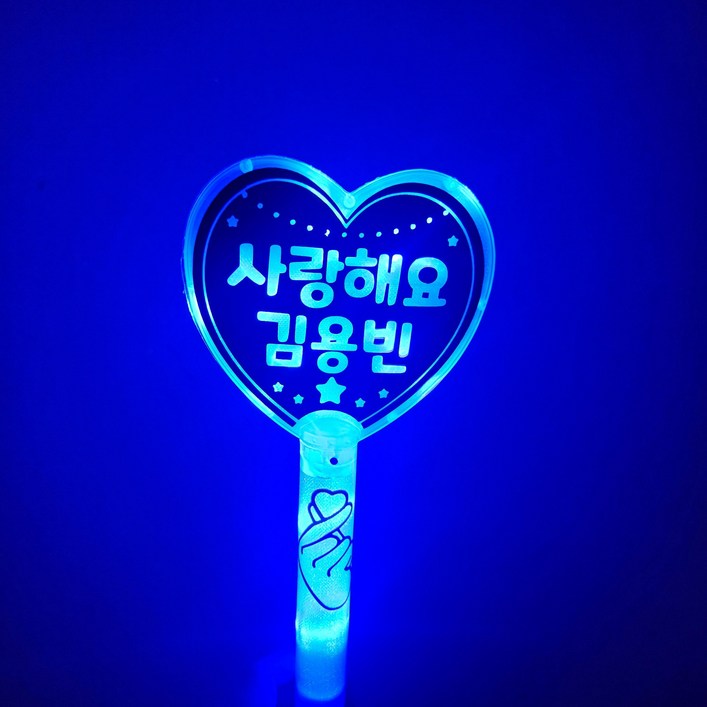 김용빈 led 하트 응원봉 콘서트봉 미스터트롯3
