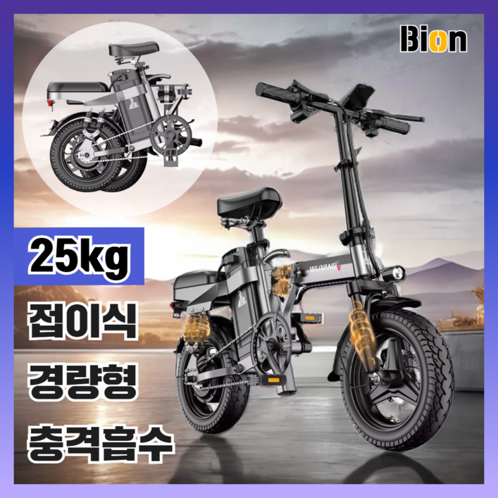[바이온] 접이식 전기자전거 전동 배달 출퇴근 자전거 바이크 미니벨로 가성비, 고급형 30A(120km), 경량스틸