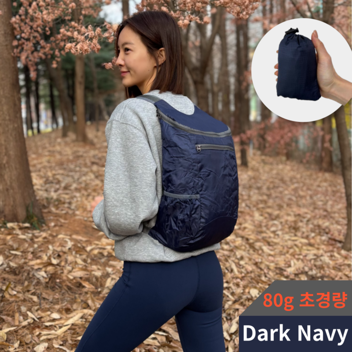 온더프 한손에 쏙 접이식 초경량 등산배낭, 다크네이비 Dark Navy 온더프 한손에 쏙 접이식 초경량 등산배낭, 다크네이비 Dark Navy