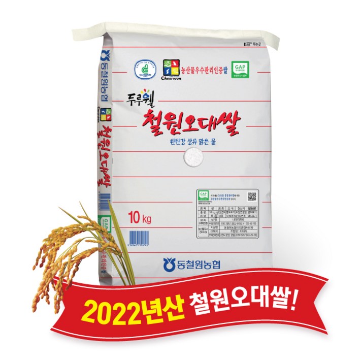 당일도정 동철원농협 직접운영 2022년산 두루웰 철원오대쌀