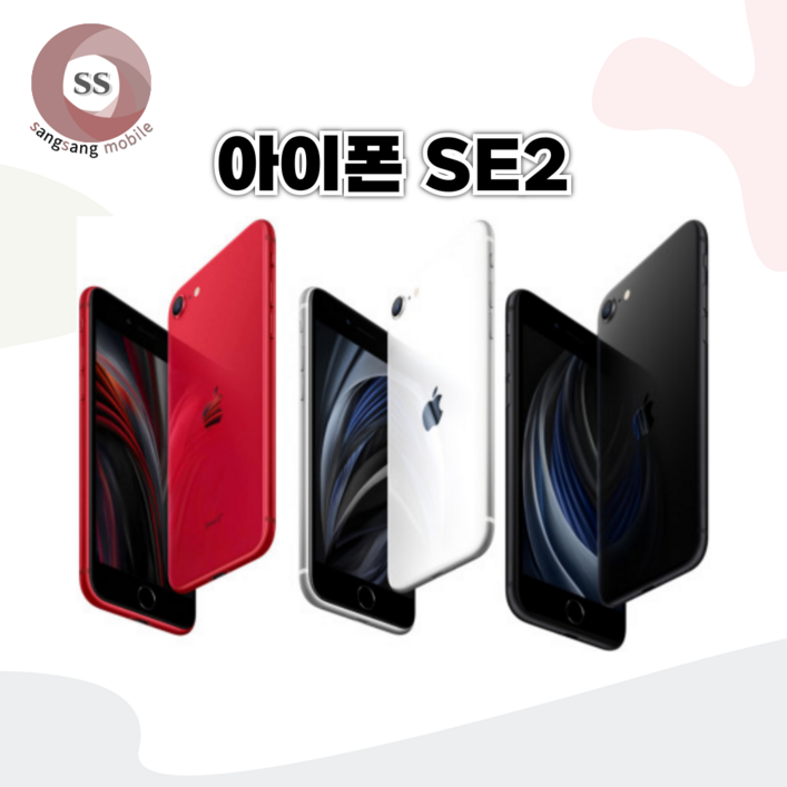 애플 아이폰 SE 2세대 64GB 공기계 중고폰 자급제폰 리퍼폰 A2296