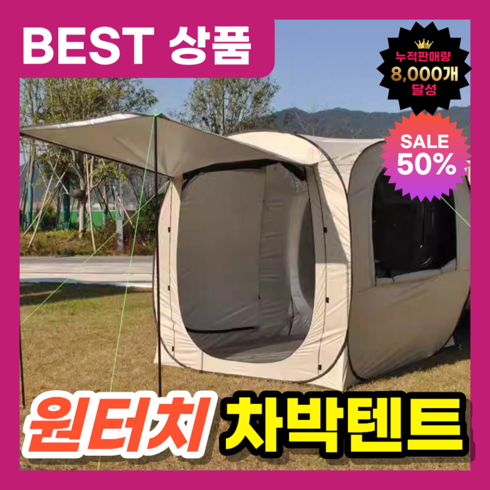 피앤큐 원터치 자동 차박텐트 큐브형 팝업 쉘터 차박 캠핑, 24인용, 베이지