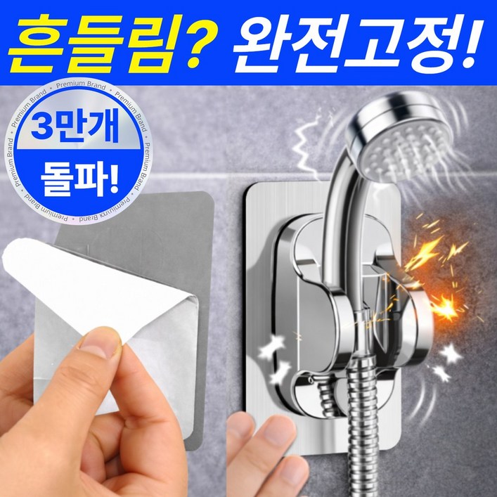 라핀다 무타공 강력접착 샤워기 거치대 1개, 메탈릭실버