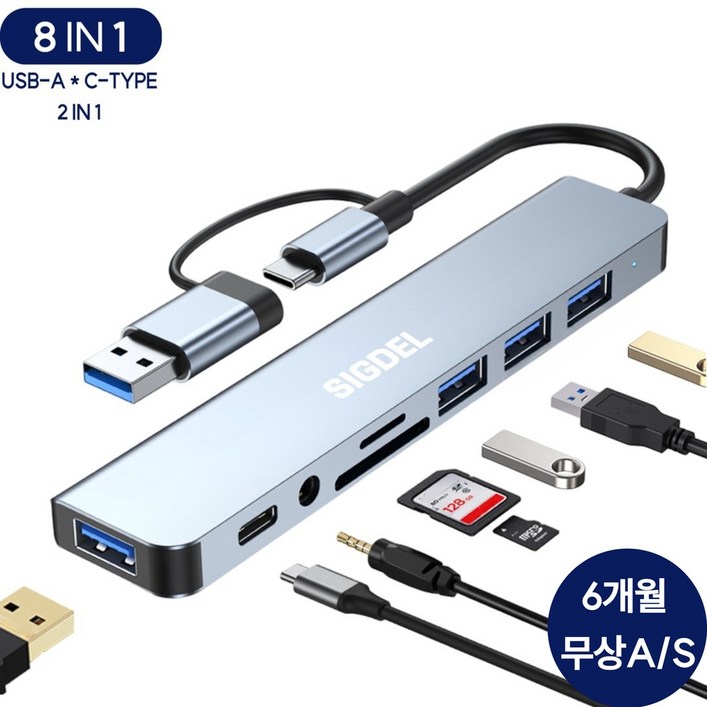 시그델 8in1 USB 3.0 C타입 겸용 멀티 허브 8포트 USB5 C타입2 젠더 C to USB 노트북 컴퓨터 확장 포트 UH02, 메탈실버