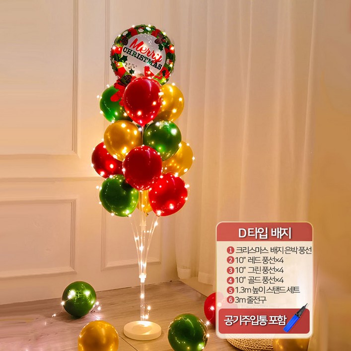 Hyades  크리스마스 앵두전구 기둥 풍선 장식  가랜드 세트