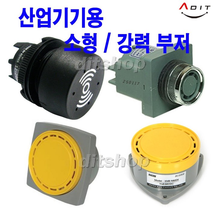 산업용 부저 AC DC 110v 220v 연속 반복 강력