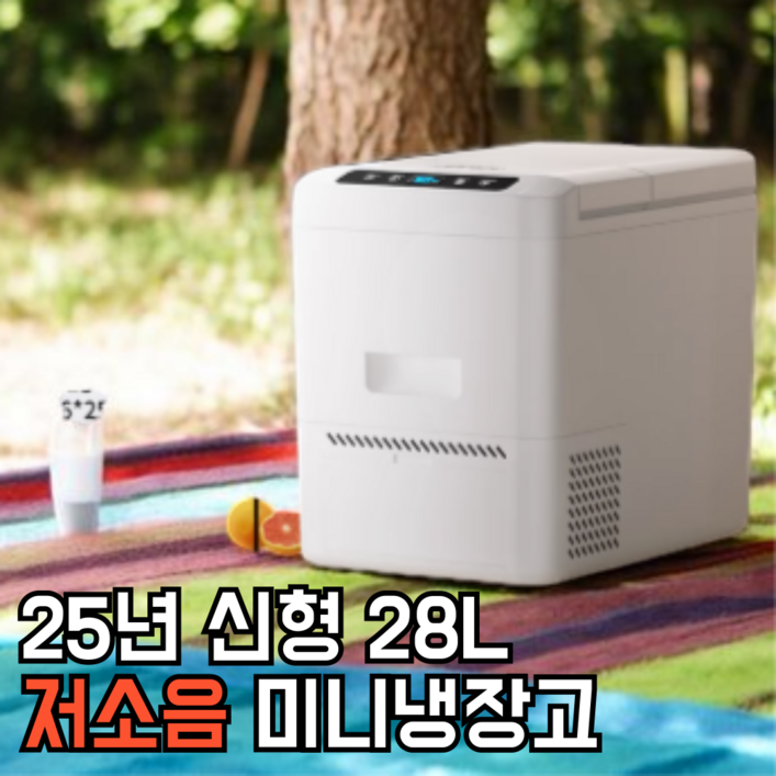 LUVO 28리터 캠핑냉장고 차량용냉장고 차박 휴대용 아이스박스 이동식 미니냉장고