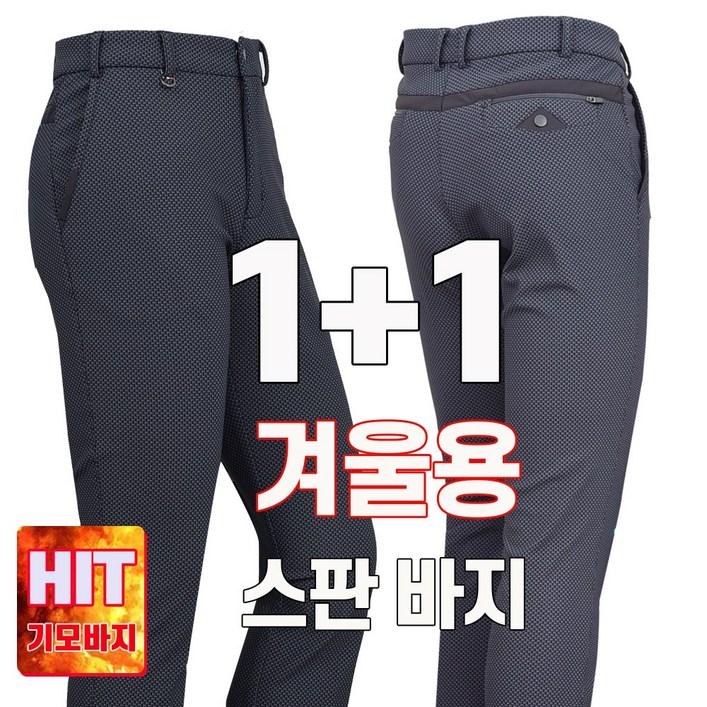 워킹맨 아울렛 11 겨울시즌 기모안감 고탄력 스판바지 일상복 근무복 외출복 아웃도어 팬츠 빅사이즈 B148