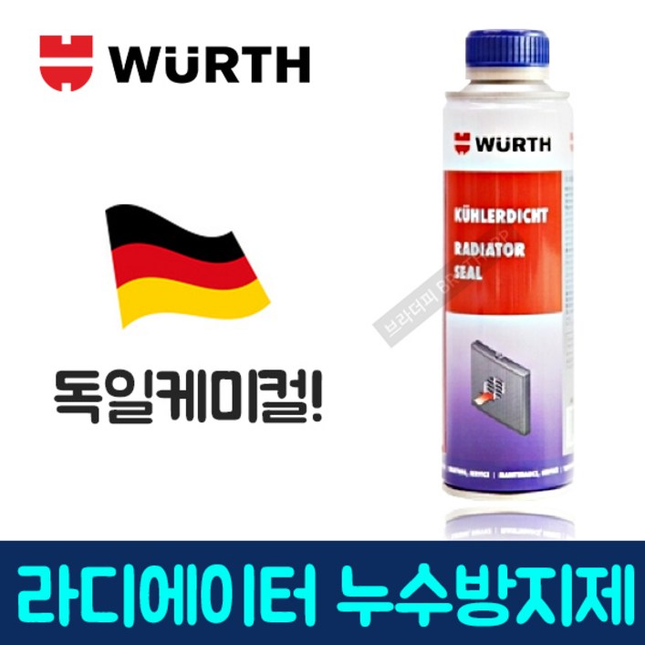 뷔르트 라디에이터 누수방지제 냉각수 부동액 첨가제 300ml