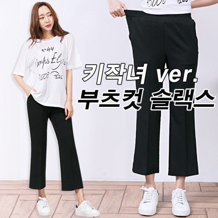 토마토팩토리 여성용 키작녀 밴딩 부츠컷 슬랙스