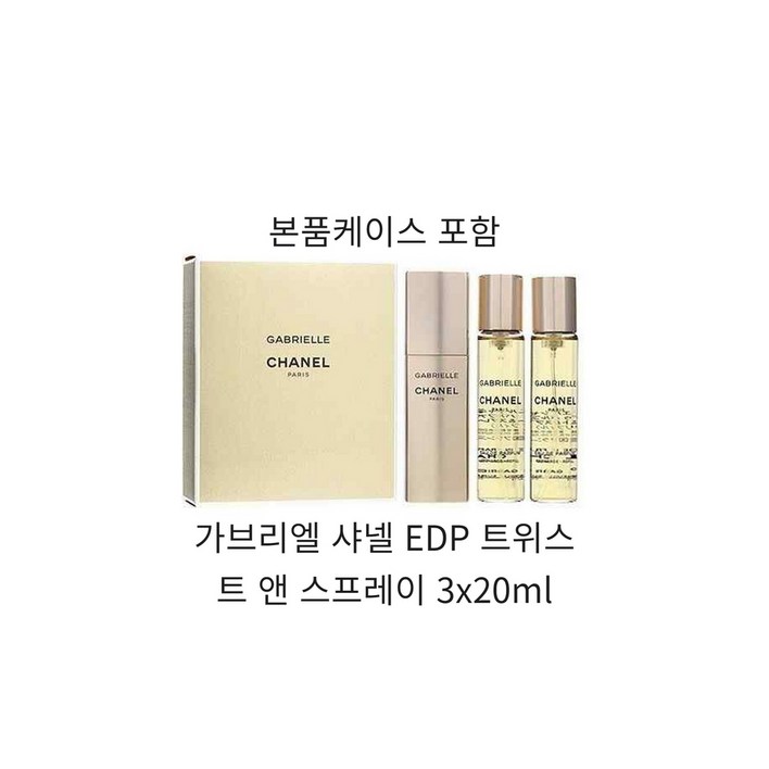 가브리엘 샤넬 EDP 트위스트 앤 스프레이 3x20ml