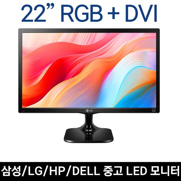 LG 엘지 삼성 DELL HP 중소 중고모니터 20 22 23 24 27인치 LED모니터 게임용 CCTV용 사무용