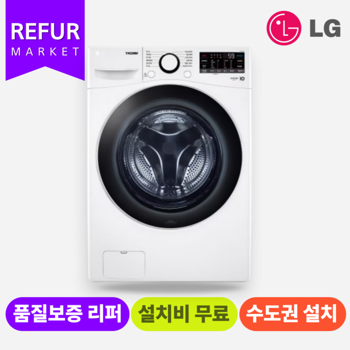LG 트롬 화이트 건조 드럼 세탁기 15kg 이상 (FR4755NQ1Z) (수.도.권만 설치가능)