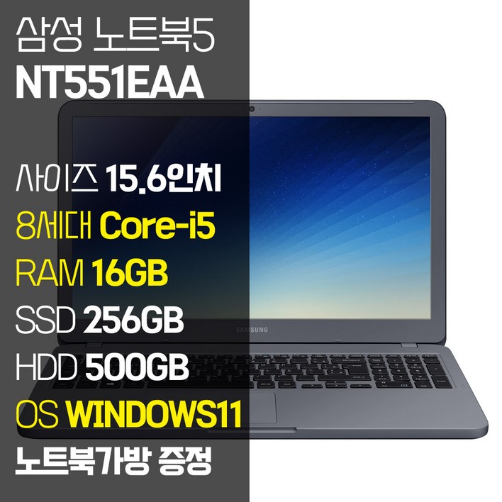 삼성 노트북5 NT551EAA 중고 노트북 15.6인치 인텔 8세대 Corei5 NVMe SSD 탑재 윈도우11설치 중고노트북 가방 증정, 551EAA, WIN11 Pro, 16GB, 756GB, 차콜