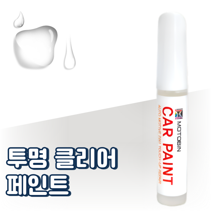 기아 자동차 페인트 붓펜 차량용 도색 카, 1.투명 마감제 붓펜, 1개