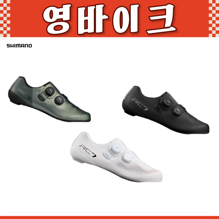 시마노 로드 클릿슈즈 SH-RC703/RC 7 로드자전거 신발 703 사이클신발 나눅스제품