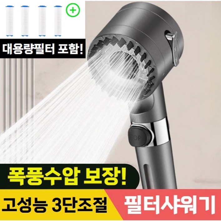 보니룸 프리미엄 고압 수압상승 필터 샤워기 헤드