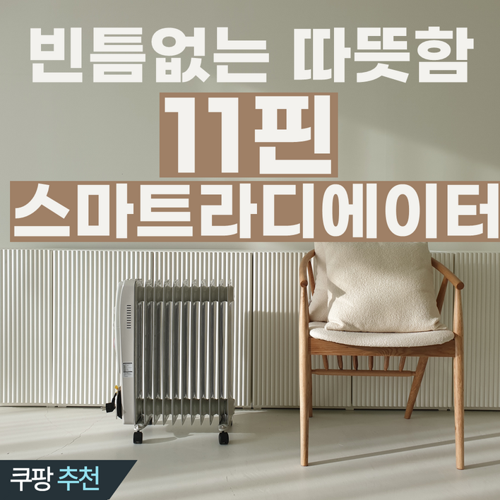 이동식 라디에이터 자동타이머 방열기 9핀 11핀 15핀 화장실 동파방지, 11핀