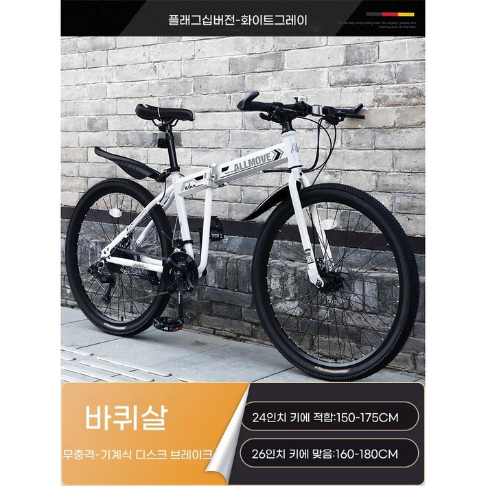 튼튼한 MTB 산악 접이식자전거 21단 변속 입문용 휴대용 출퇴근 마실용 남녀공용