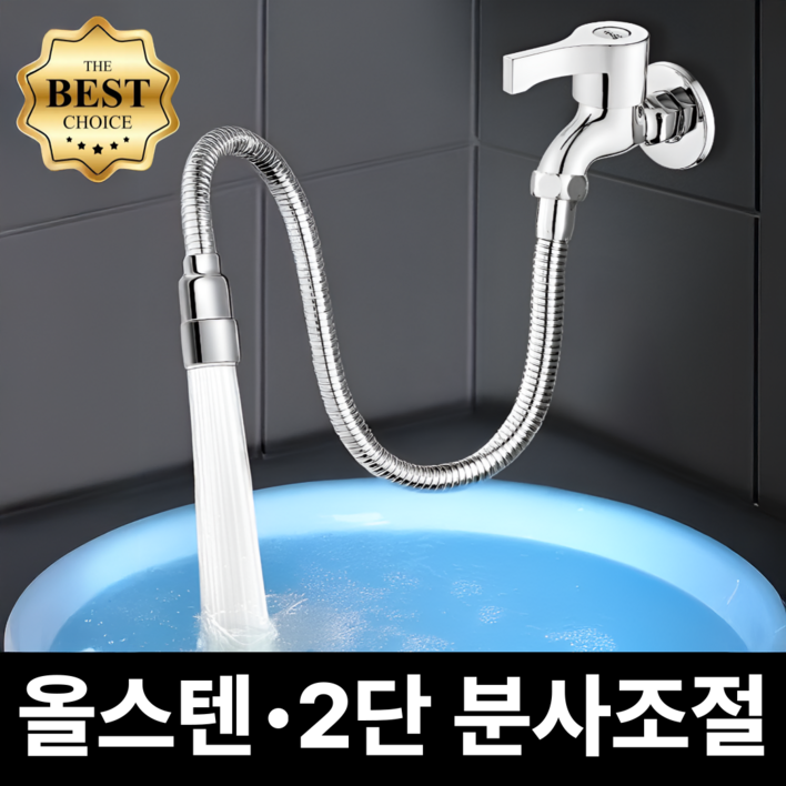 하옴 2세대 스테인리스 연장 호스 2단 분사 각도 조절, 1개 하옴 2세대 스테인리스 연장 호스 2단 분사 각도 조절, 1개