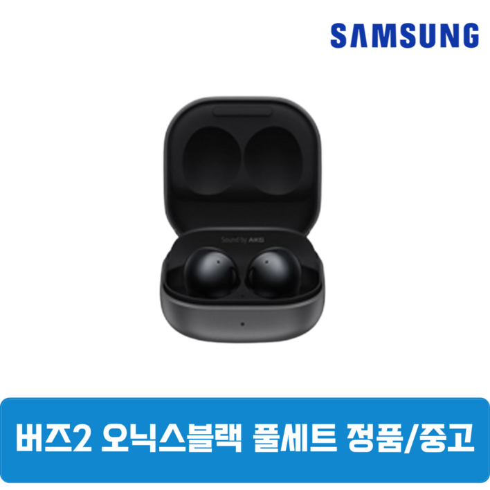 삼성 버즈2 오닉스 이어폰 본체 풀세트 정품 SM-R177