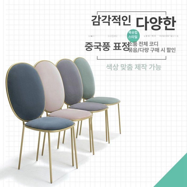 도비에닛 마카롱 벨벳 의자 화장대 레스토랑 식탁