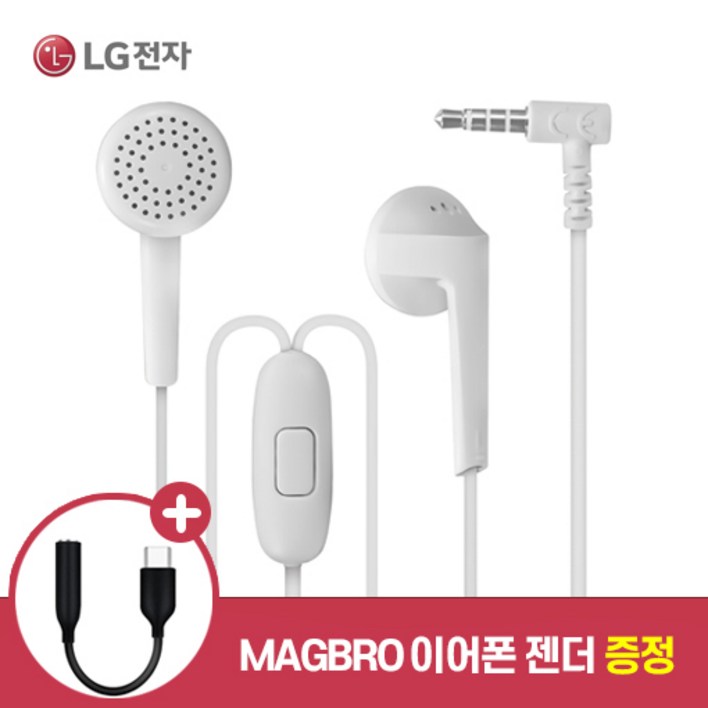 LG 전자 오픈형 귀 안 아픈 이어폰 유선 3.5mm S8 S9 S10 노트8 노트9 정품 호환 사은품 MAGBRO 파우치 증정