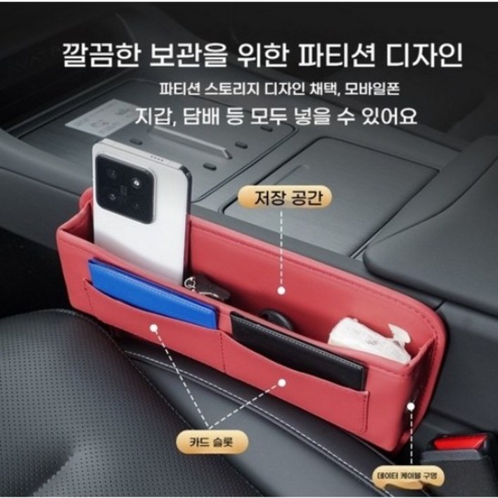 네 가지 색상 사이드포켓 운전석+조수석 세트 차량용 틈새 수납함H326
