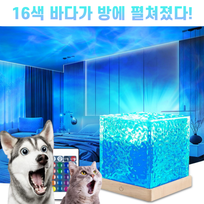 방 안이 로맨틱해지는 리베니 16색 LED 바다 무드등 크리스탈 방 안이 로맨틱해지는 리베니 16색 LED 바다 무드등 크리스탈