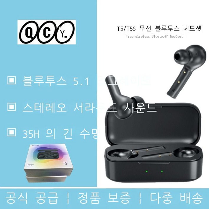 QCY T5S T5 트루 무선 5.0 블루투스 이어폰 귀에 쏙 들어오는 싱글 더블 귀마개 비보 화웨이 애플 적용