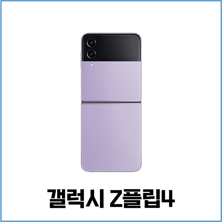 삼성 갤럭시 Z플립4 5G 256GB 512GB 3사호환 공기계 자급제 리퍼폰 SM-F721 특S급