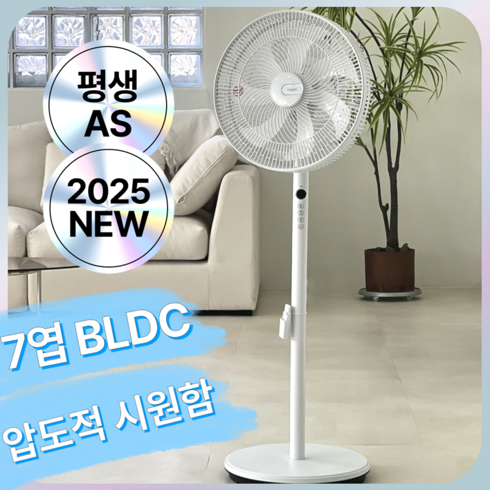 독일 프리미엄 7엽 BLDC 스탠드형 리모컨 선풍기, 퓨어 화이트 독일 프리미엄 7엽 BLDC 스탠드형 리모컨 선풍기, 퓨어 화이트