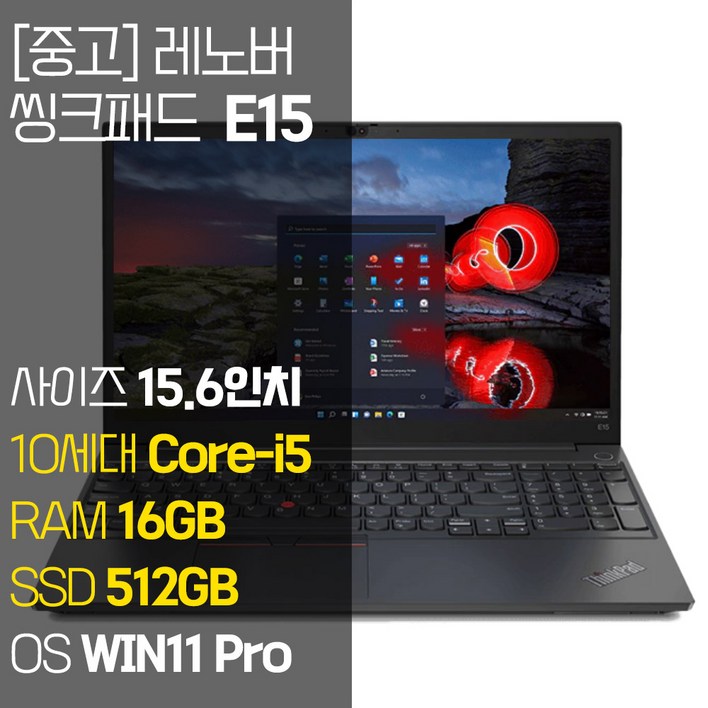 레노버 씽크패드 E15 인텔 10세대 Core-i5 RAM 16GB NVMe SSD탑재 윈도우 11설치 단기사용 중고 노트북, 블랙, E15-TP00117A, 코어i5, 512GB, 16GB, WIN11 Pro