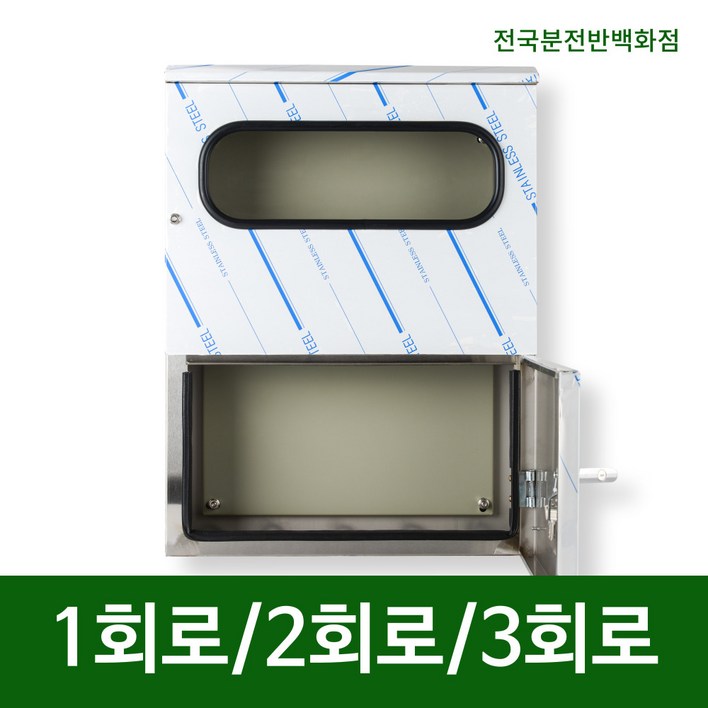 SCT 3상 전기 계량기함 사이즈별 옥외 계량기함 스텐함 스틸함 철함 분전함 분전반 전기함 전기박스 배전함 함주문제작, 1개